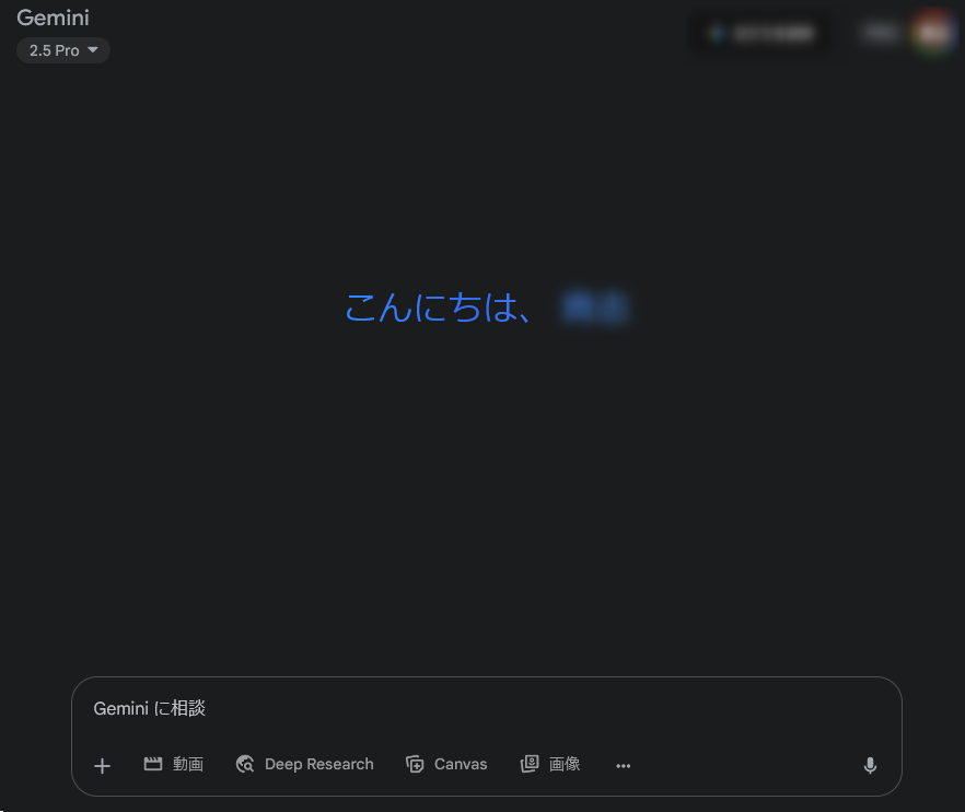 Geminiホーム画面