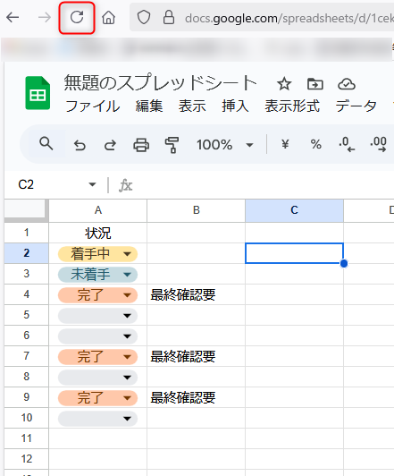 スプレッドシート　更新ボタンを押す