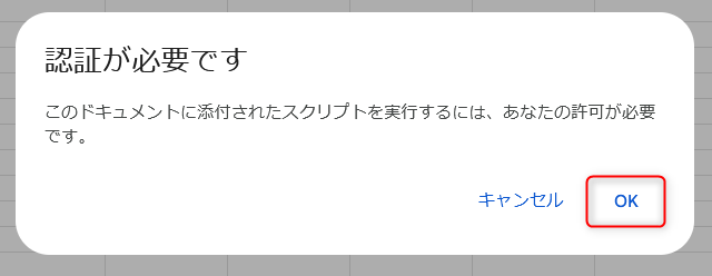 承認ポップアップ