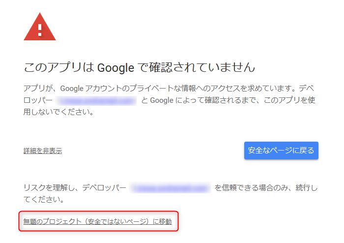 安全でないページへ移動