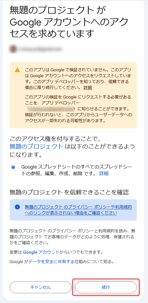 無題のプロジェクト が Google アカウントへのアクセスを求めています