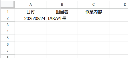 スプレッドシート 自動入力