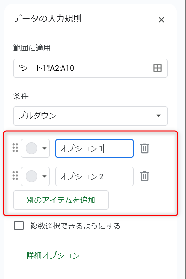 プルダウンして表示する内容を入力