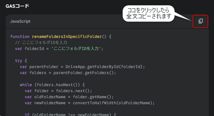 Geminiが出力したGASコード