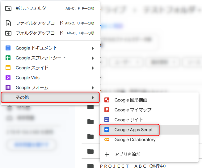 Google Apps Scriptの場所
