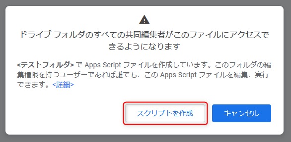 ドライブ フォルダのすべての共同編集者がこのファイルにアクセスできるようになります