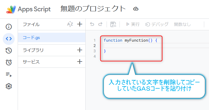 Google Apps Script操作方法