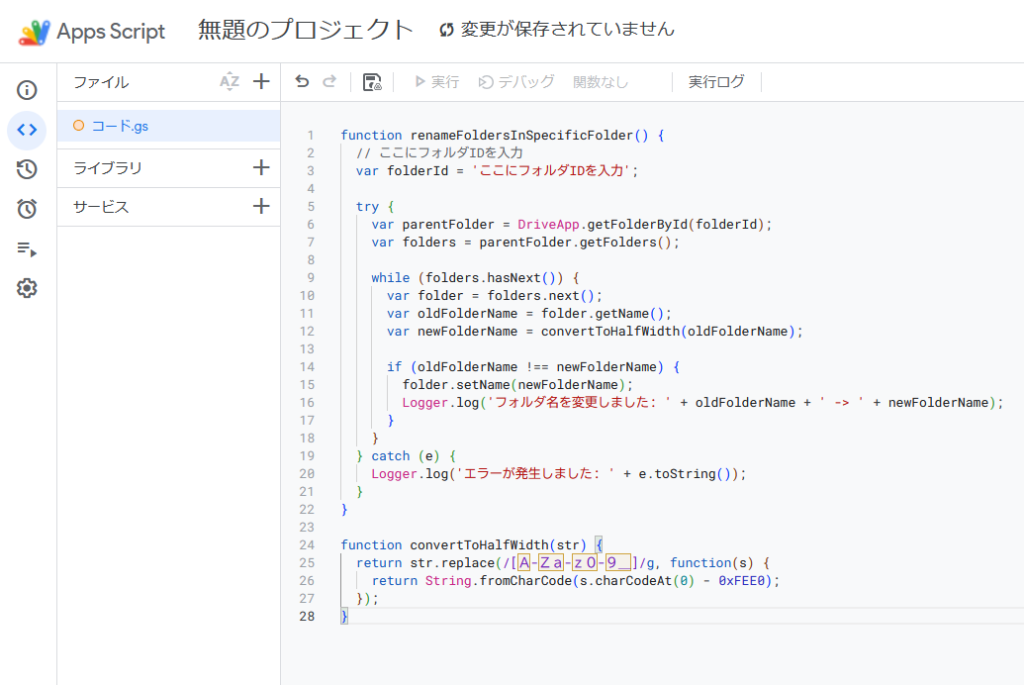 貼り付けたGASコード