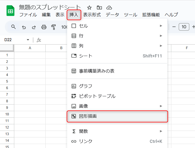 スプレッドシート 挿入→図形描画