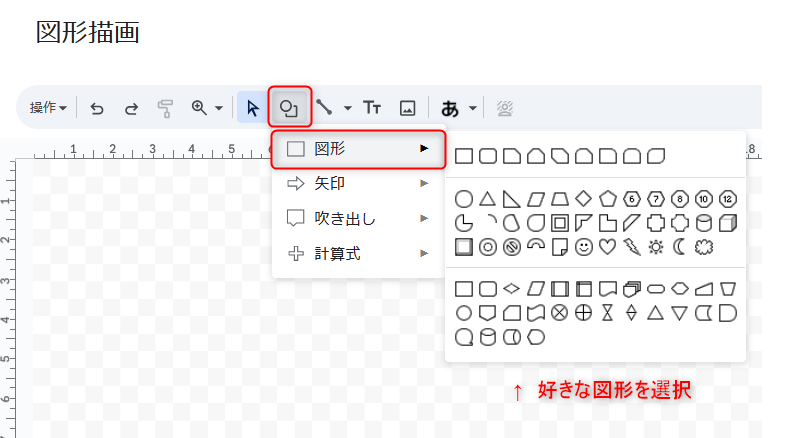 図形描画 選択