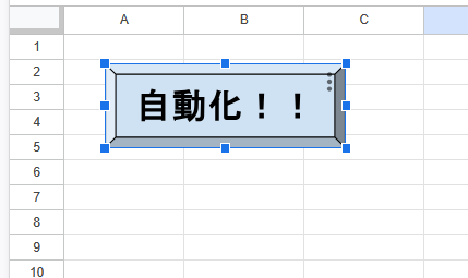 スプレッドシート ボタン完成