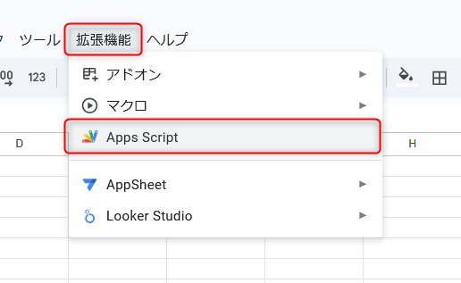 「Apps Script」を開く