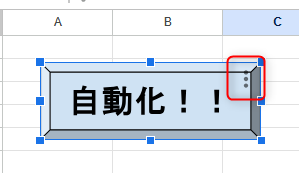 ボタンの右上をクリック