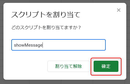 スクリプトを入力し確定させる