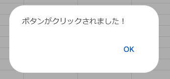 ボタンがクリックされました!