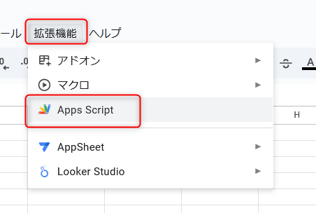 Apps Script を選択