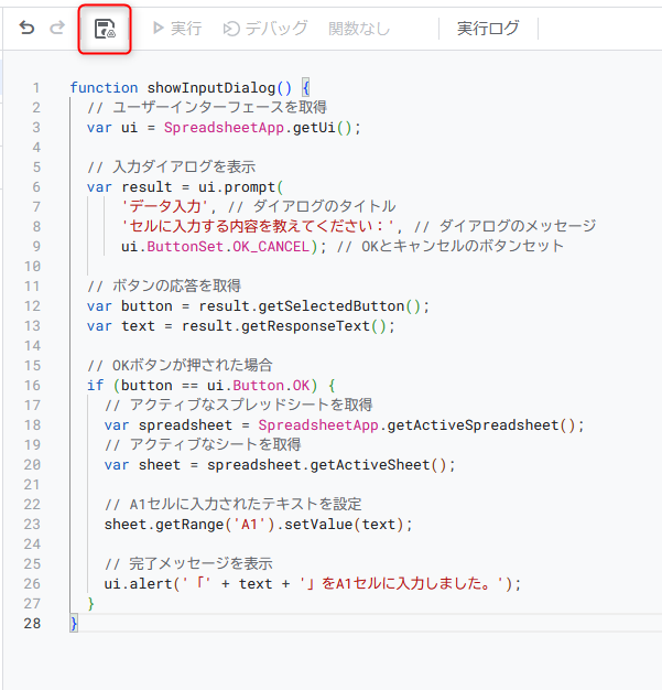 Apps Scriptに貼り付け