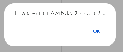 データ入力 ダイアログ 入力完了