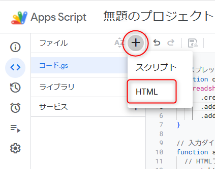 HTMLコード 新規追加