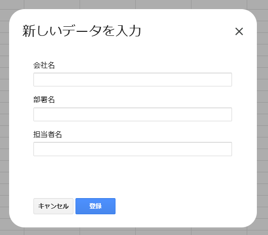 データ入力 ダイアログ