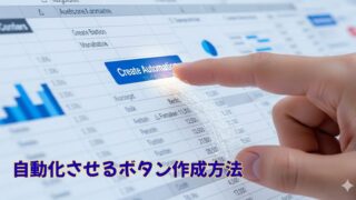 【GAS不要?】スプレッドシートにボタン作成!初心者でもAIで自動化