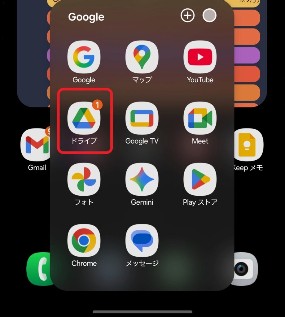 スマホアプリ　Googleドライブ