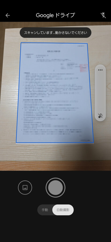 Googleドライブ　書類スキャン