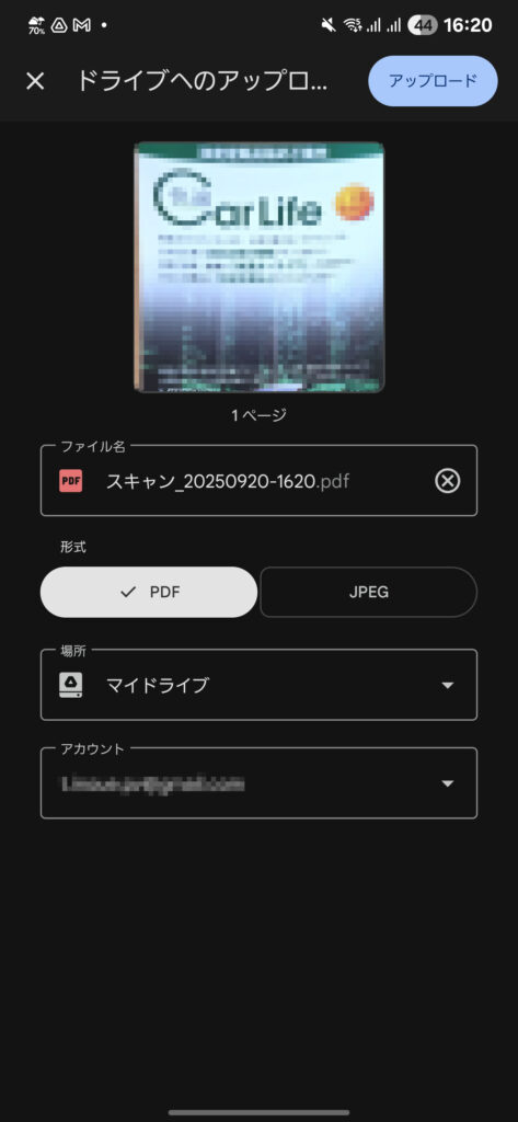Googleドライブへアップロード