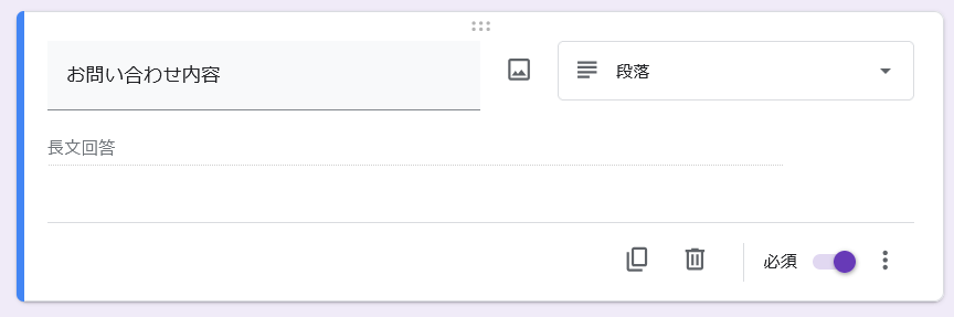 Googleフォーム　お問い合わせ内容