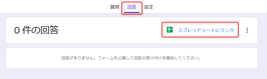 Googleフォーム　回答