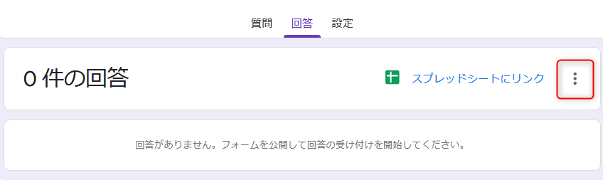 Googleフォーム　設定