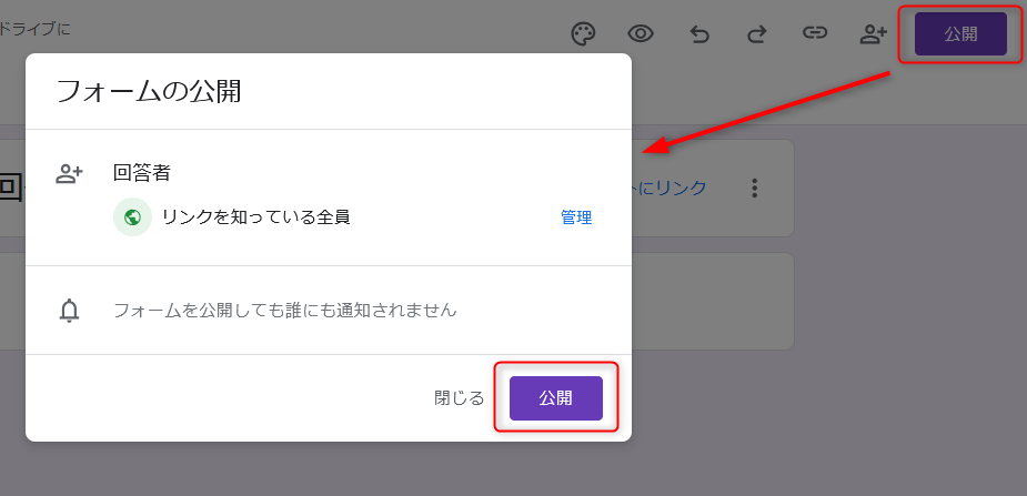 Googleフォーム　公開ボタンを押す
