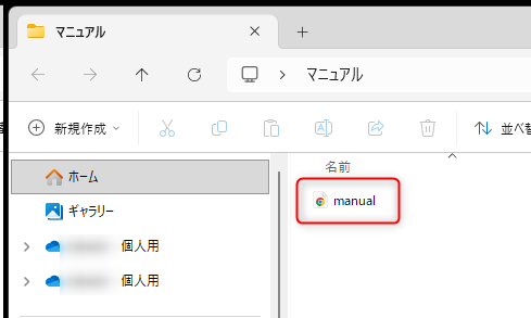 マニュアルフォルダへ格納