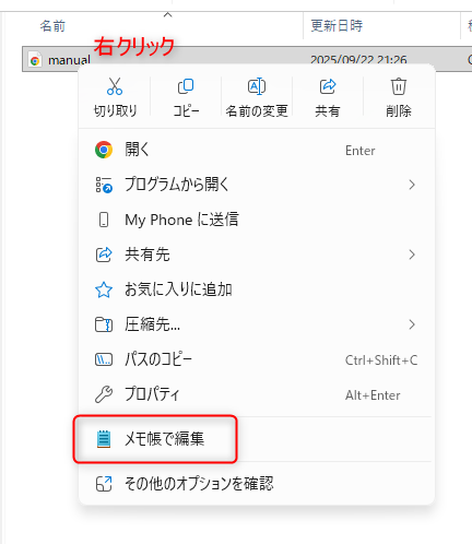 メモ帳で編集