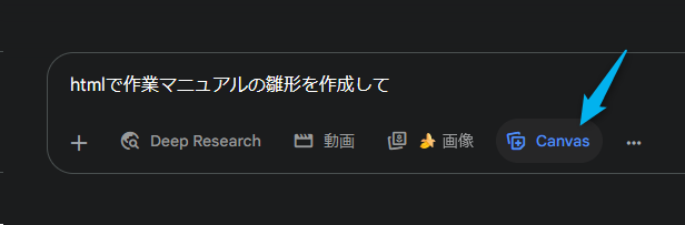 Geminiに指示