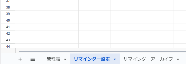 スプレッドシート　シート名変更