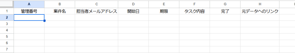 スプレッドシート　記載例