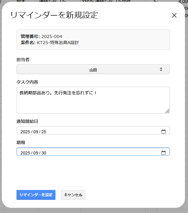 リマインダーポップアップ