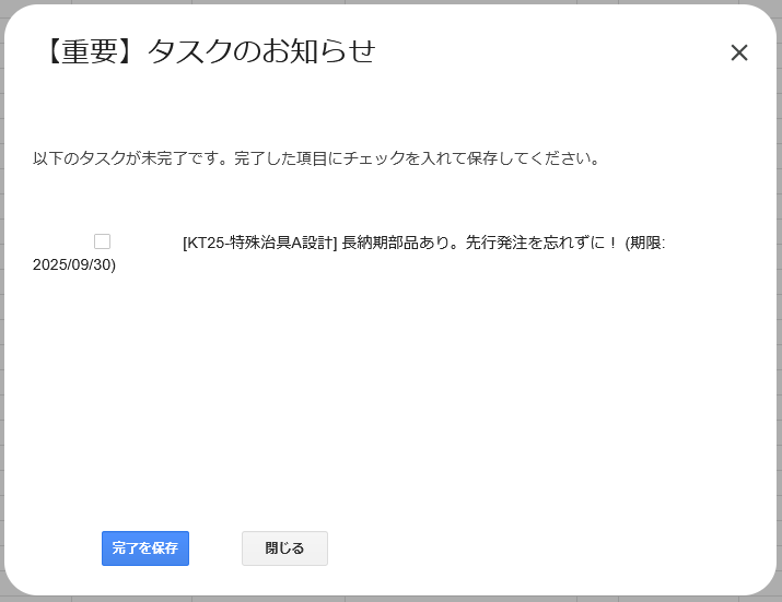 タスクのお知らせ　ポップアップ