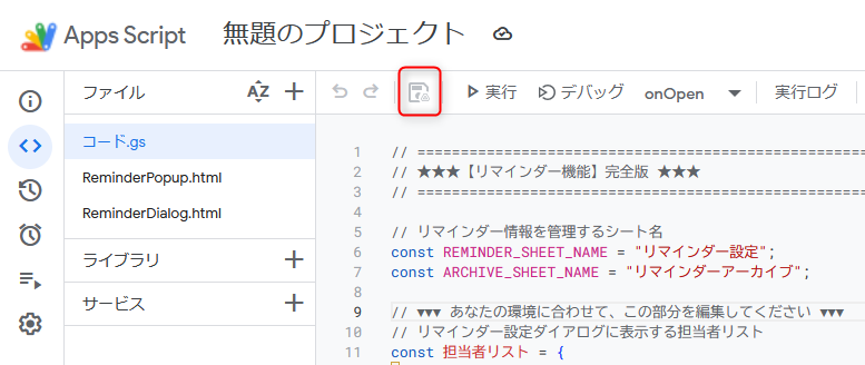 GAS入力・保存
