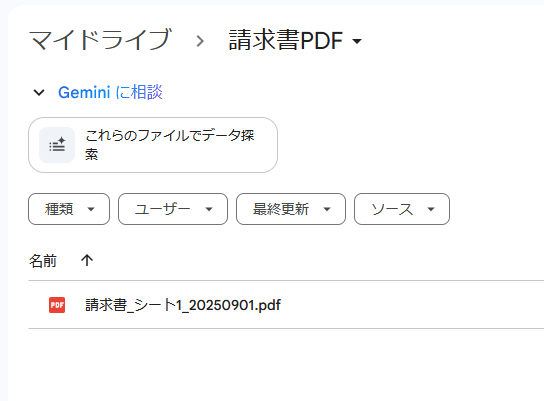 Googleドライブの指定したフォルダの確認