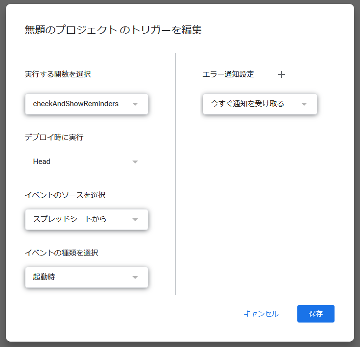 トリガーを編集