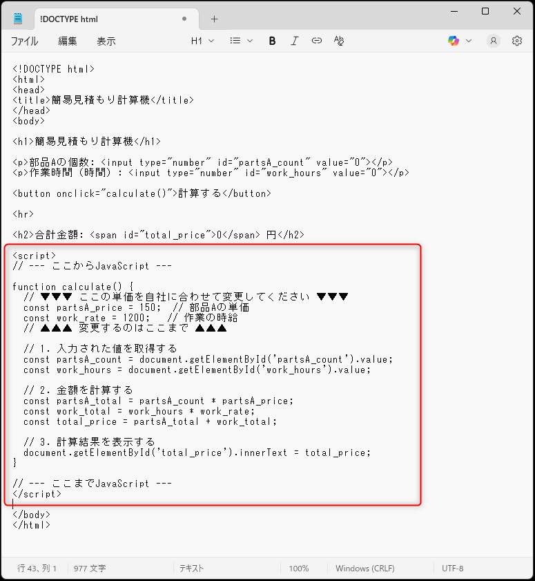 JavaScriptを作る　入力方法