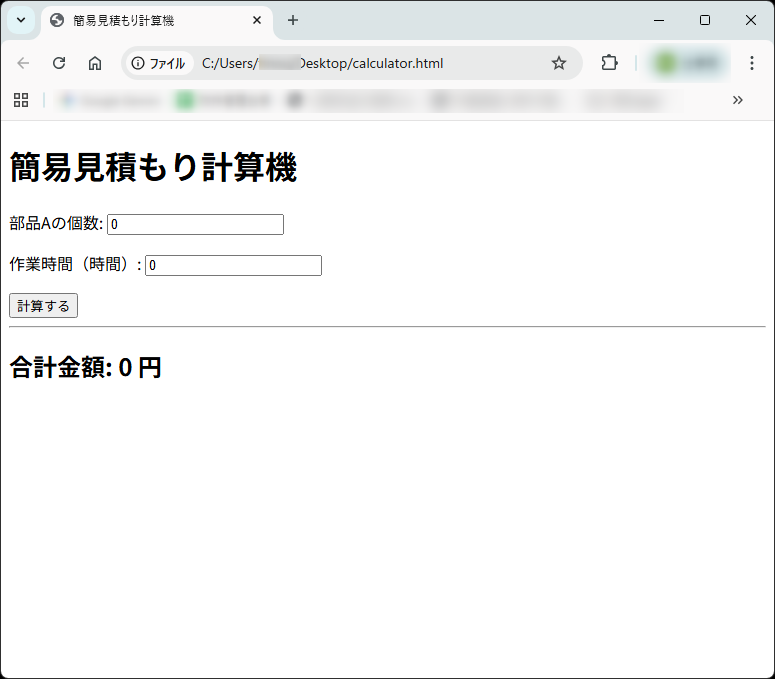 簡易見積もり計算機 計算前