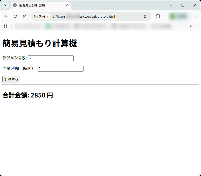 簡易見積もり計算機 計算後