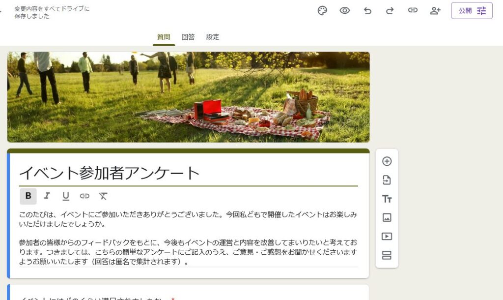 Googleフォームサンプル
