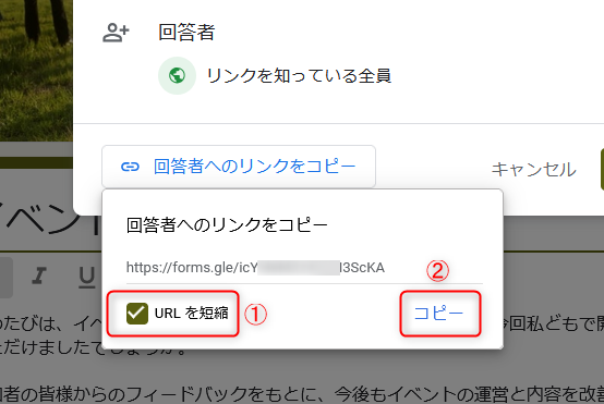 Googleフォーム URLを短縮