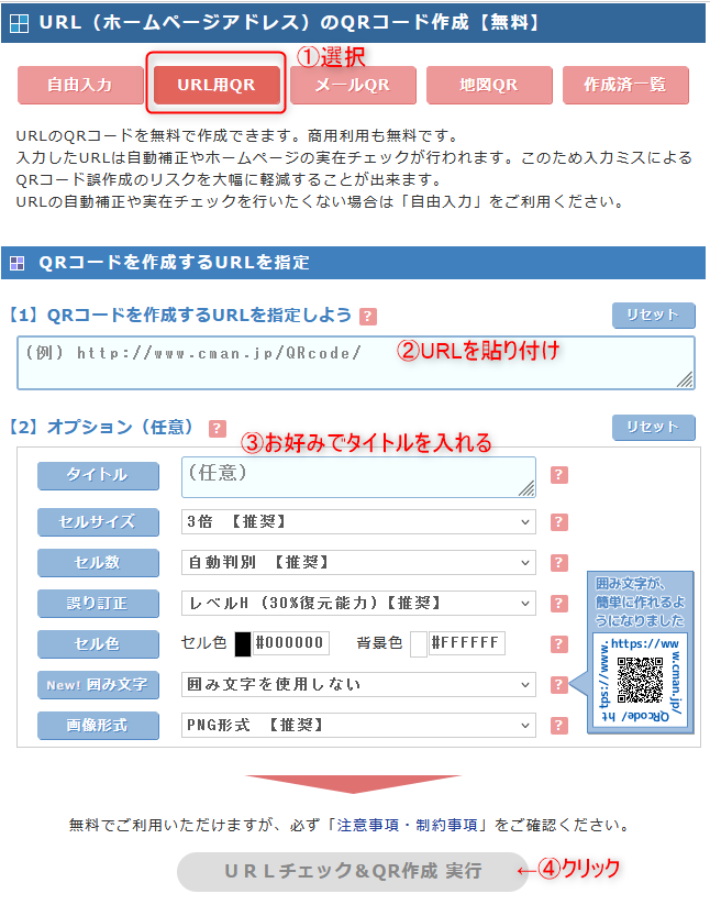 QRコード無料作成サイト