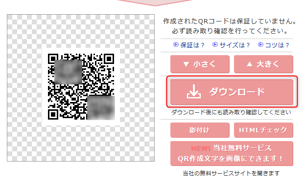 QRコード ダウンロード