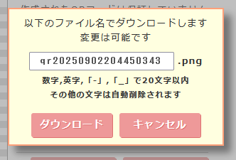 QRコード ダウンロード